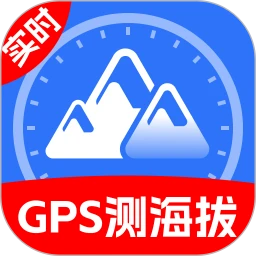 GPS实时海拔测高度