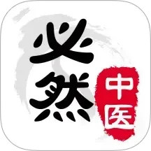 必然中医 v4.6.6 安卓版