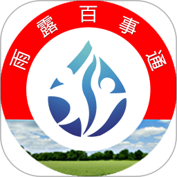 雨露百事通