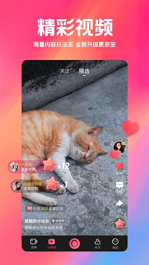 小米直播(白金秀手机直播软件) v7.0.0 安卓版