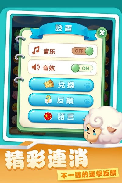 开心农场爱消除 官方版v1.1.12