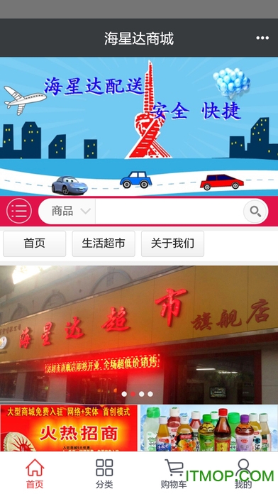 海星达商城苹果手机版