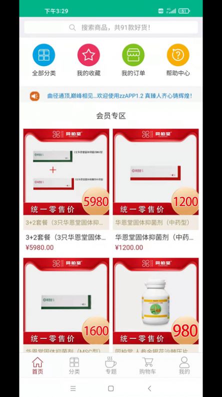 臻选康品 臻选康品