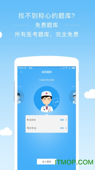 阿虎医考app