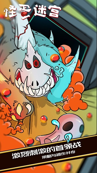 怪蛋迷宫国际服手游