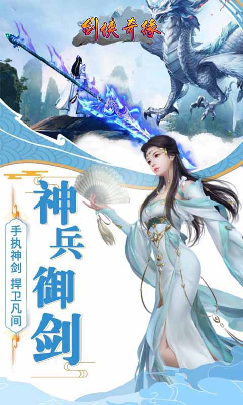 梦幻剑侠奇缘手游