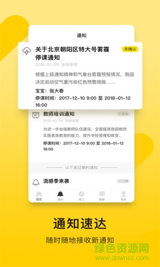 贝聊家长版苹果手机版