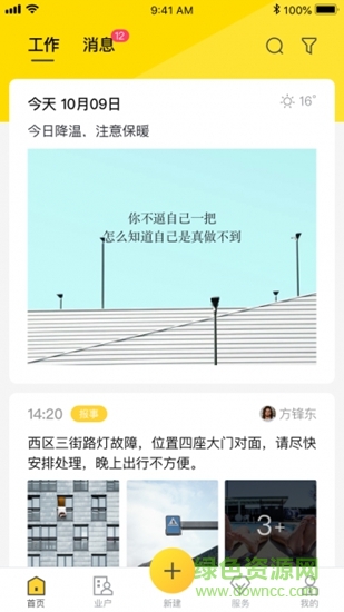 碧桂园大管家 碧桂园大管家