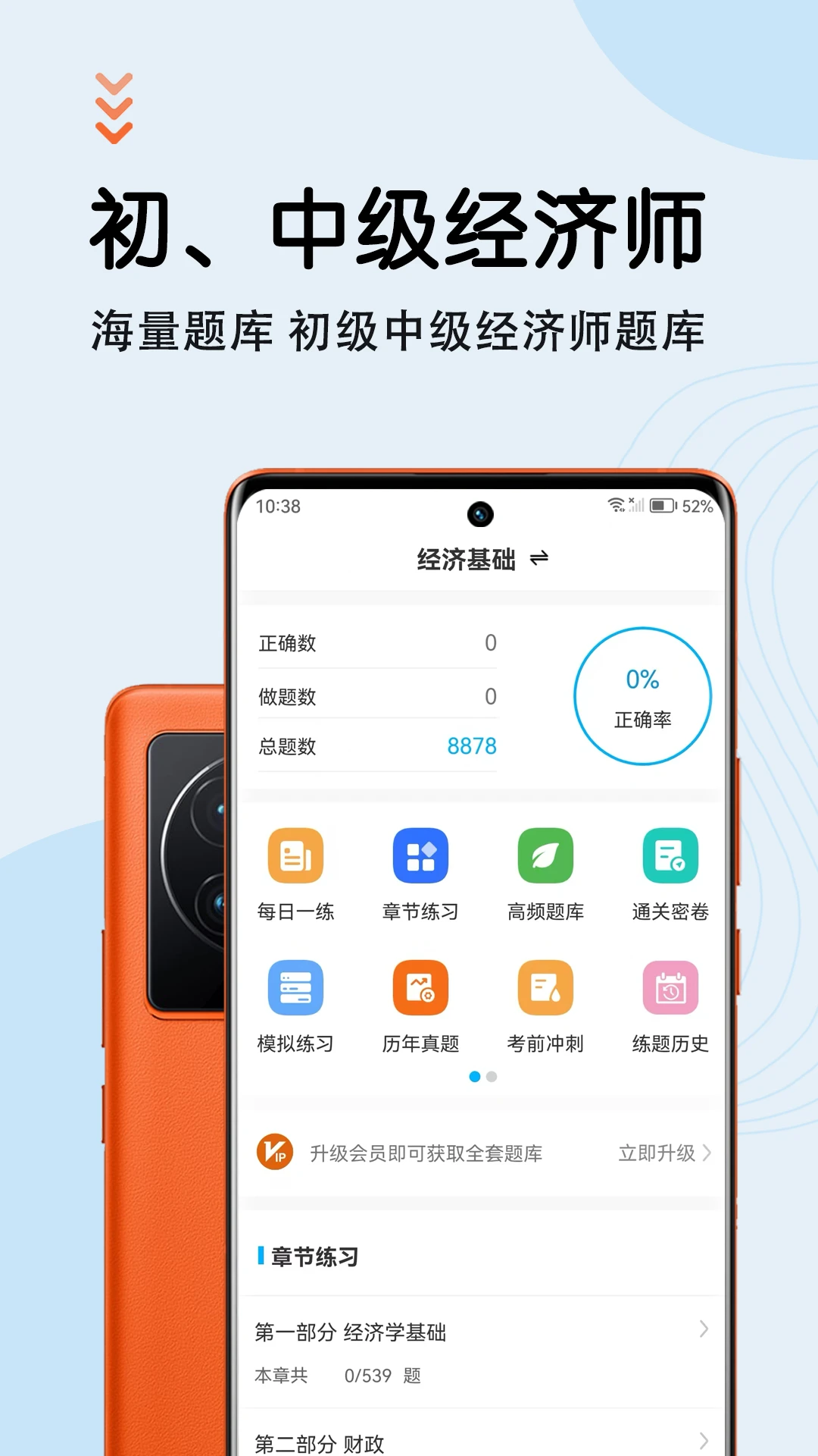 初级经济师智题库