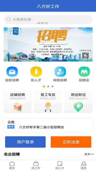 八方好工作 八方好工作