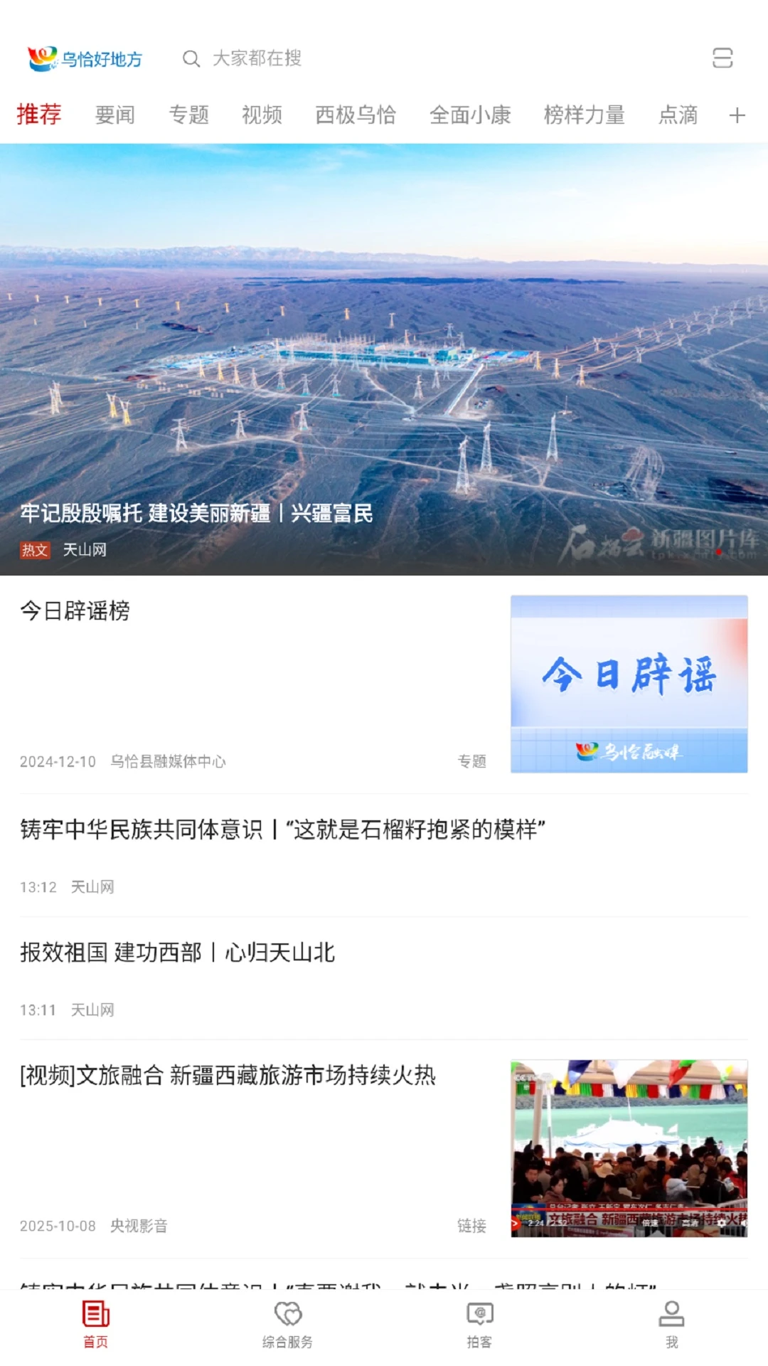 乌恰好地方 乌恰好地方