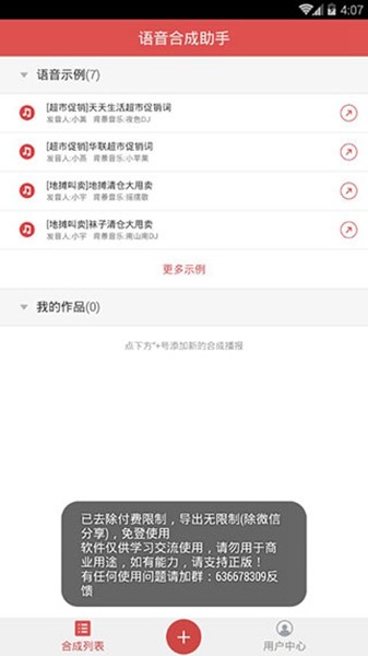 语音合成助手破解版 会员解锁版v2.0.11