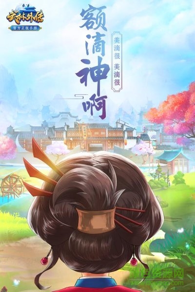 武林外传电影手游