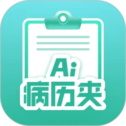 智愈-Ai病历夹
