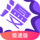 漫画人极速版(漫画阅读器)v3.7.9.5 安卓手机版