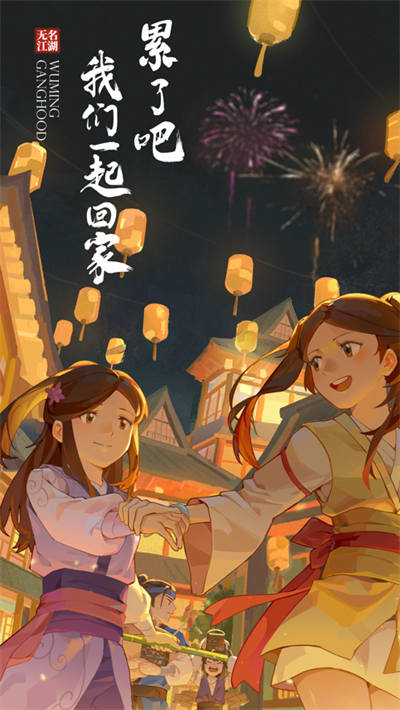 无名江湖苹果版 无名江湖苹果版