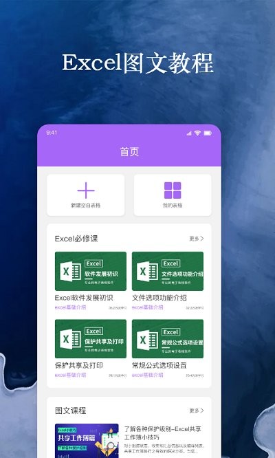 果果手机电子表格Excel 果果手机电子表格Excel