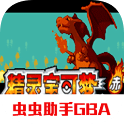 口袋妖怪：龙炎之心4.0