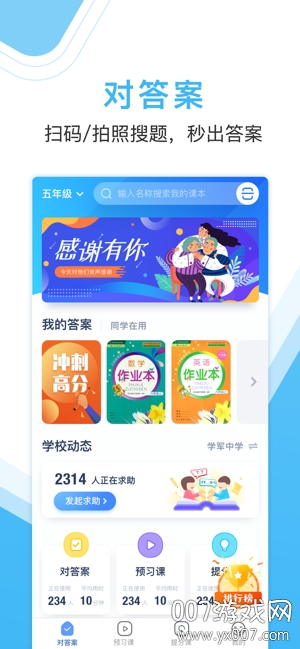 作业大师 作业大师