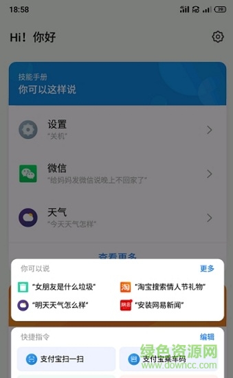 魅族aicy语音助手(aicy voice) 魅族aicy语音助手(aicy voice)