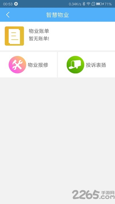 谐明管家app