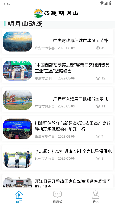 共建明月山 共建明月山