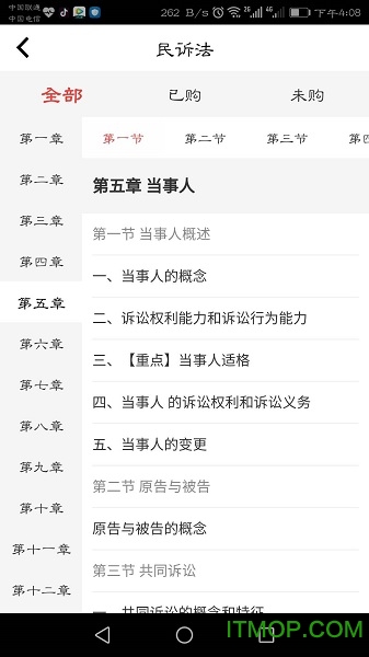 法考重点听 法考重点听