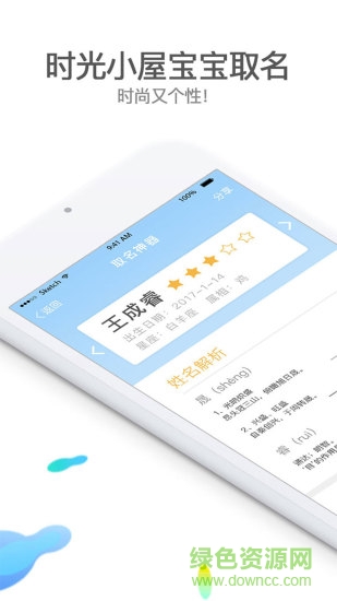 起名神器 起名神器