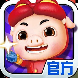 猪猪侠百变消消乐