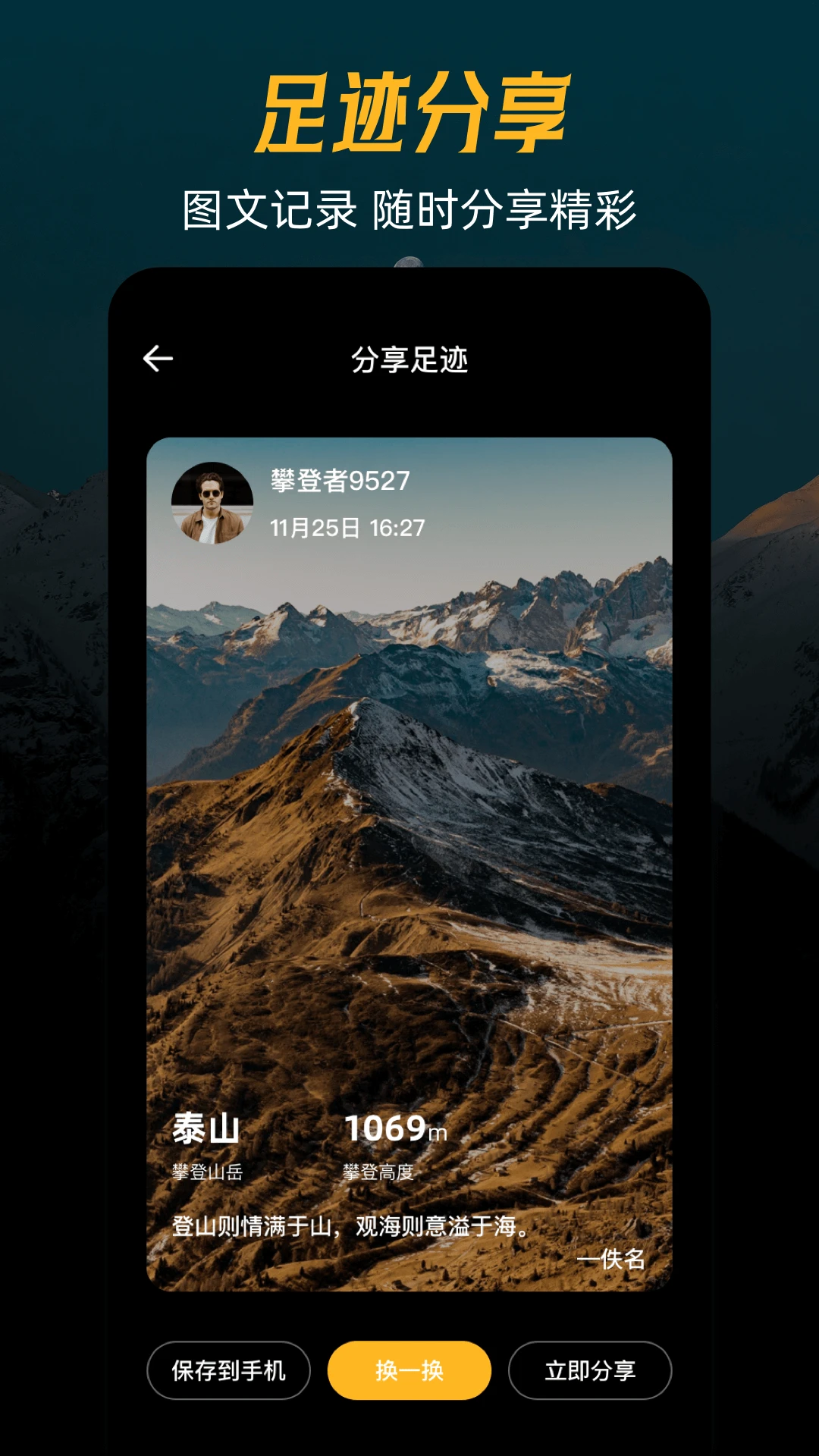 爬山GPS海拔经纬定位