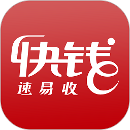 速易收