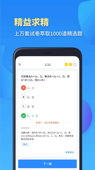 高一数学 最新版v2.1.4