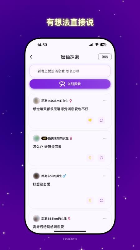 共鸣密语最新版