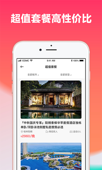 一田一墅民宿 最新版2.0.4