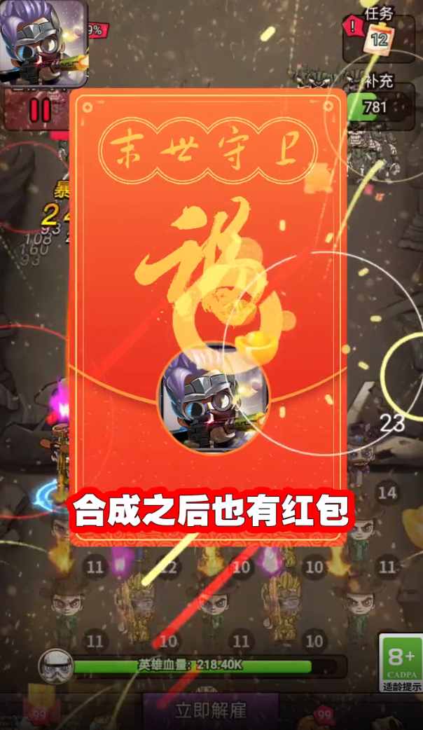 末世守卫赚金版 末世守卫赚金版