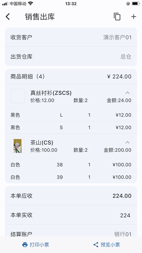 骄阳进销存 骄阳进销存