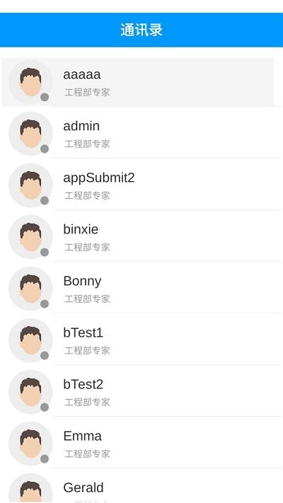 远程支持专家端