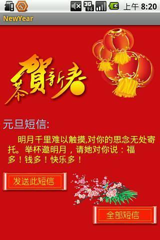 新年短信(NewYear)