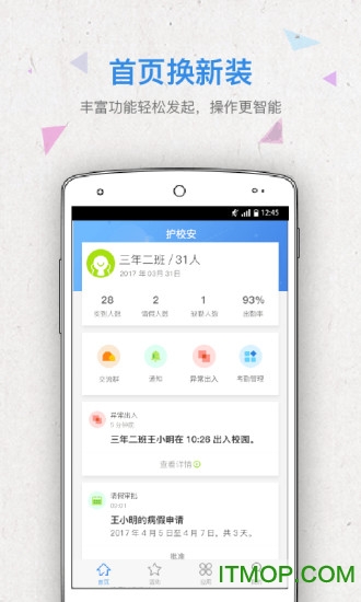 护校安app ios版 护校安app ios版