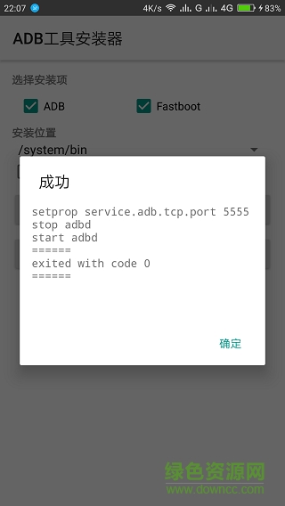 adb工具包安装器