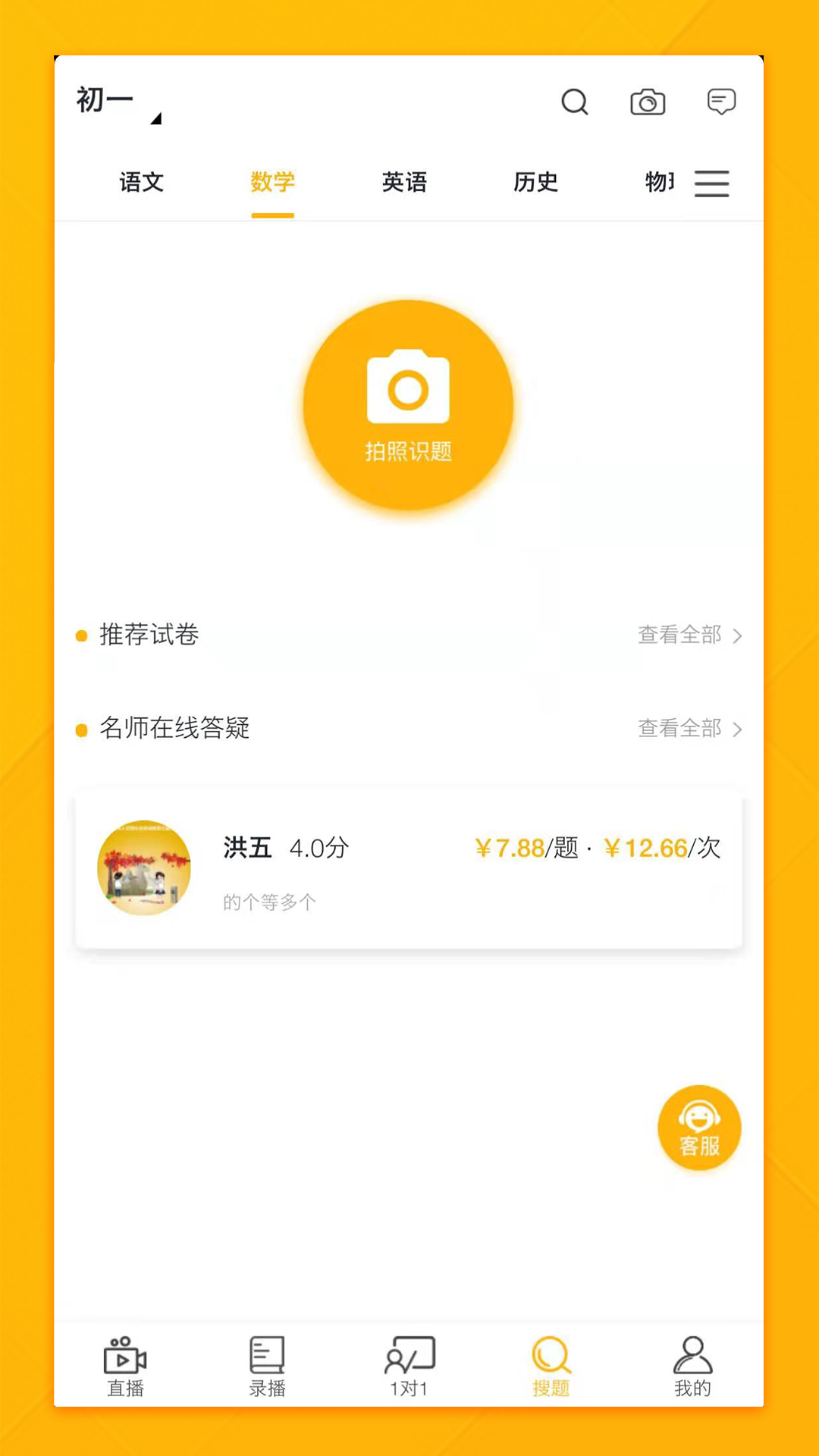 十二题网课