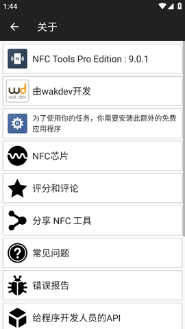 nfc工具箱(nfc tools pro)专业版