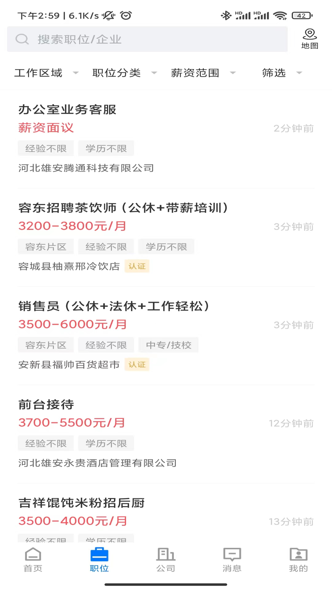 雄安直聘 雄安直聘