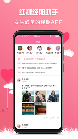 红糖经期助手 安卓版2.1.2 红糖经期助手 安卓版2.1.2
