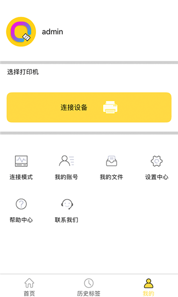 签立得标签打印机软件