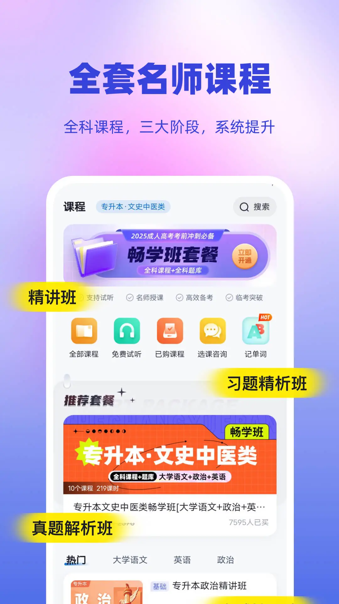 成人高考专升本考试聚题库