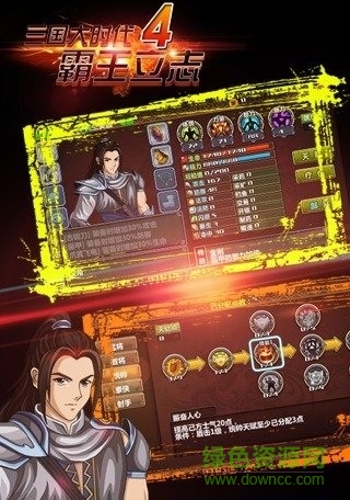三国大时代4【破解版】