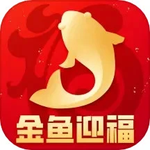 金鱼迎福