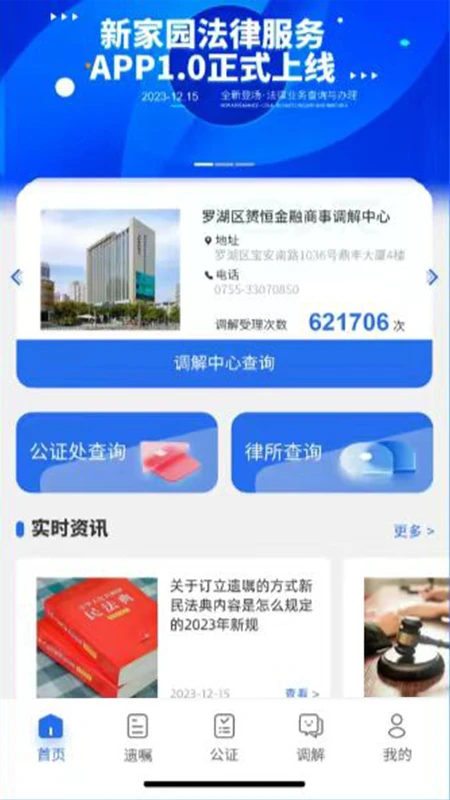 新家园法律服务 新家园法律服务