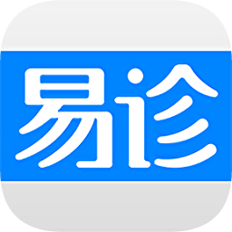 易诊